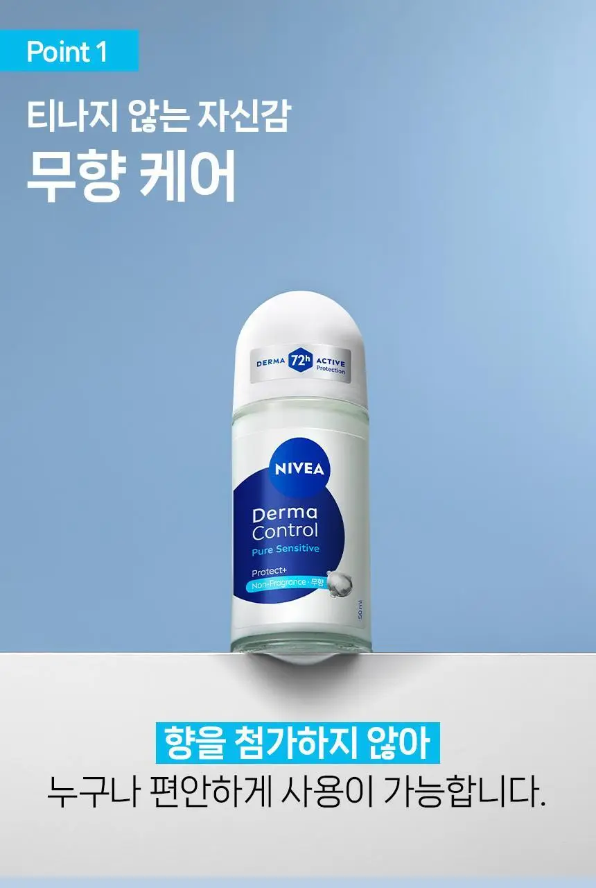 [무향 체취케어] 니베아 데오드란트 롤온 더마 컨트롤 퓨어 센서티브 50ml 상세페이지 7